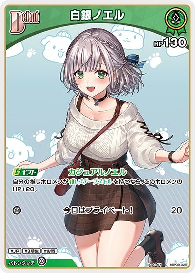 白銀ノエル（hBP09-025）［C］のカード画像