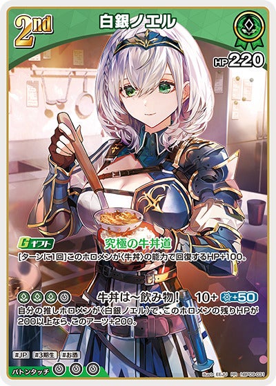 白銀ノエル（hBP09-031）［RR］のカード画像