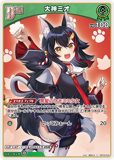 大神ミオ（hBP09-032）［C］のカード画像