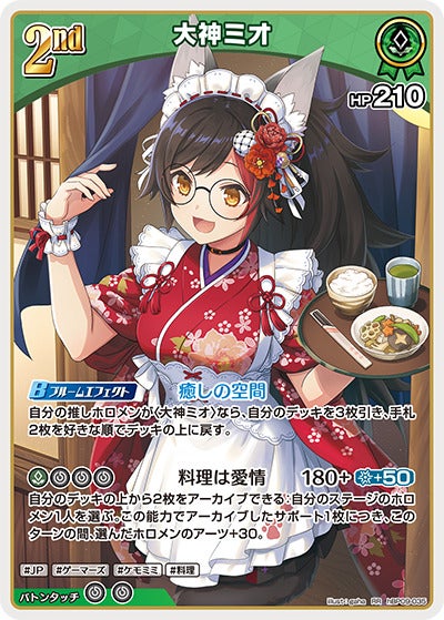 大神ミオ（hBP09-035）［RR］のカード画像