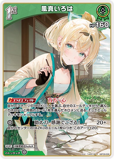 風真いろは（hBP09-036）［R］のカード画像