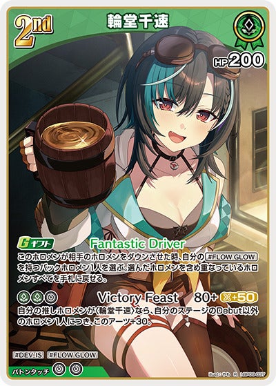 輪堂千速（hBP09-037）［R］のカード画像