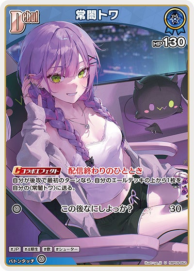 常闇トワ（hBP09-052）［U］のカード画像