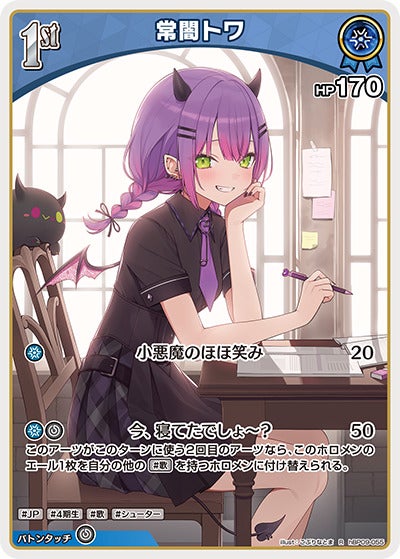 常闇トワ（hBP09-055）［R］のカード画像