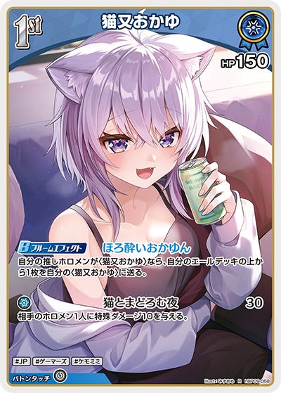 猫又おかゆ（hBP09-058）［R］のカード画像