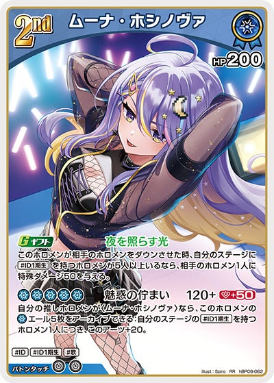 ムーナ・ホシノヴァ（hBP09-062）［RR］のカード画像