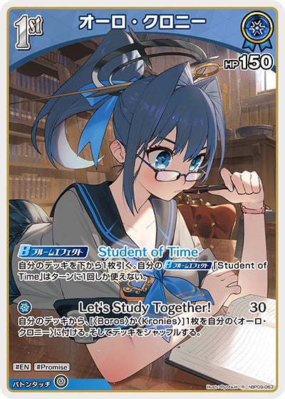オーロ・クロニー（hBP09-063）［R］のカード画像