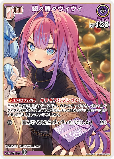 綺々羅々ヴィヴィ（hBP09-065）［U］のカード画像