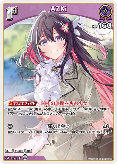 AZKi（hBP09-071）［R］のカード画像