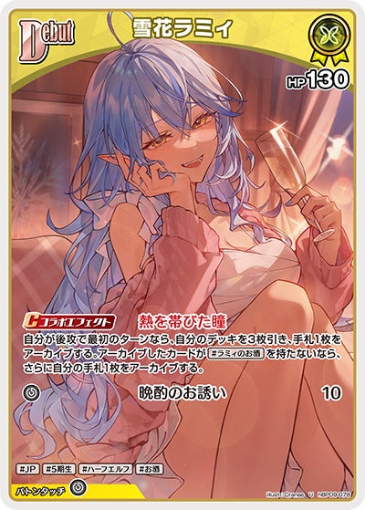 雪花ラミィ（hBP09-078）［U］のカード画像