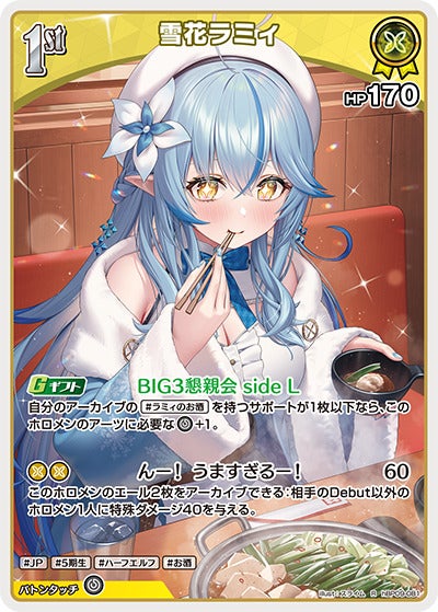 雪花ラミィ（hBP09-081）［R］のカード画像