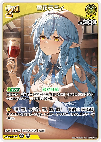 雪花ラミィ（hBP09-083）［RR］のカード画像