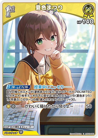 夏色まつり（hBP09-085）［U］のカード画像