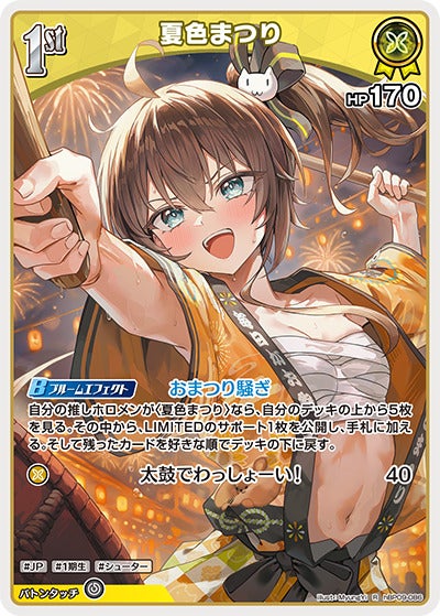 夏色まつり（hBP09-086）［R］のカード画像