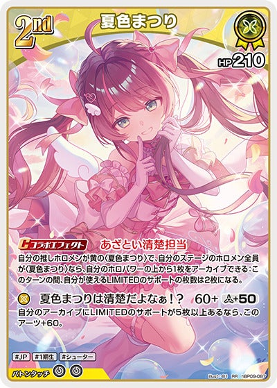 夏色まつり（hBP09-087）［RR］のカード画像