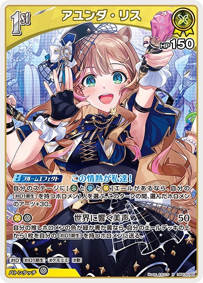 アユンダ・リス（hBP09-089）［R］のカード画像