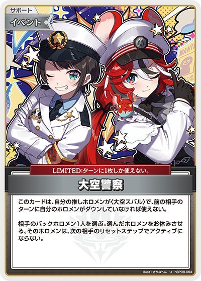 大空警察（hBP09-094）［U］のカード画像