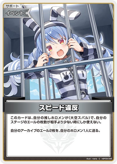 スピード違反（hBP09-099）［C］のカード画像