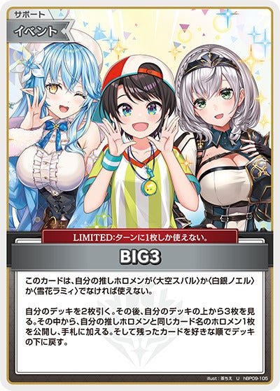 BIG3（hBP09-105）［U］のカード画像