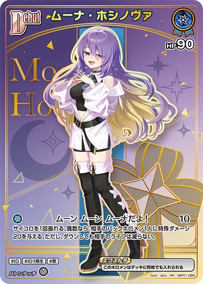 ムーナ・ホシノヴァ（hBP01-088）［HR・hBP09］のカード画像