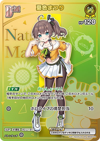 夏色まつり（hBP04-079）［HR・hBP09］のカード画像