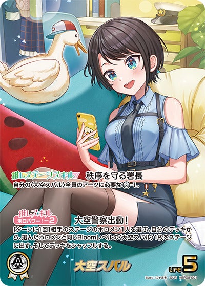 大空スバル（hBP09-001）［OUR］のカード画像
