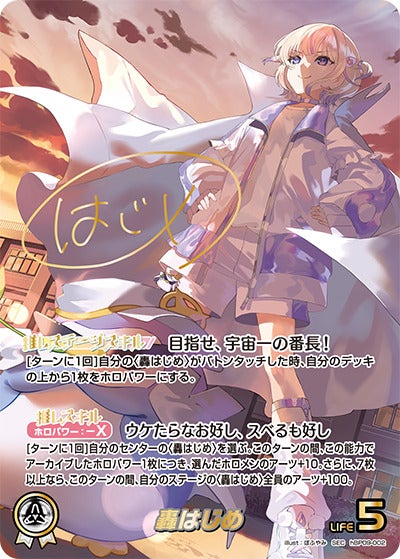 轟はじめ（hBP09-002）［SEC］のカード画像
