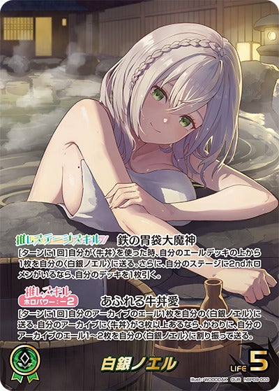 白銀ノエル（hBP09-003）［OUR］のカード画像