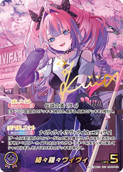 綺々羅々ヴィヴィ（hBP09-006）［SEC］のカード画像