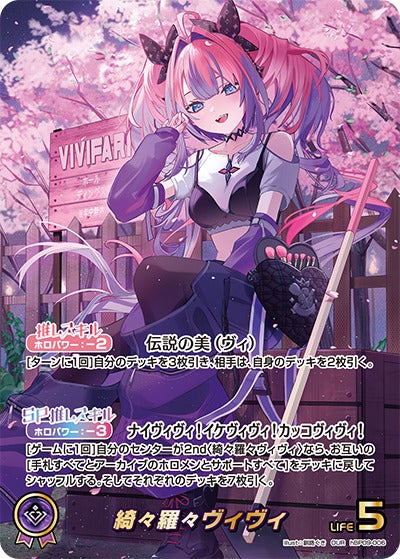 綺々羅々ヴィヴィ（hBP09-006）［OUR］のカード画像