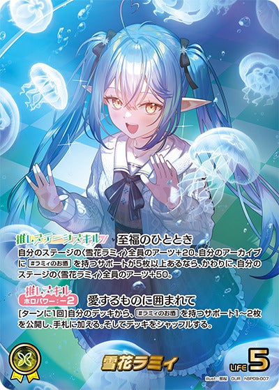 雪花ラミィ（hBP09-007）［OUR］のカード画像