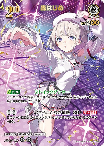 轟はじめ（hBP09-021）［UR］のカード画像