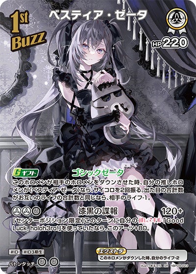 ベスティア・ゼータ（hBP09-023）［SR］のカード画像