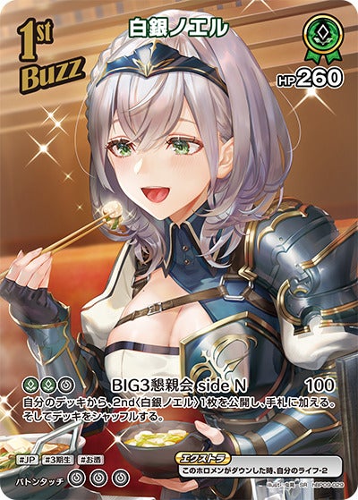 白銀ノエル（hBP09-029）［SR］のカード画像