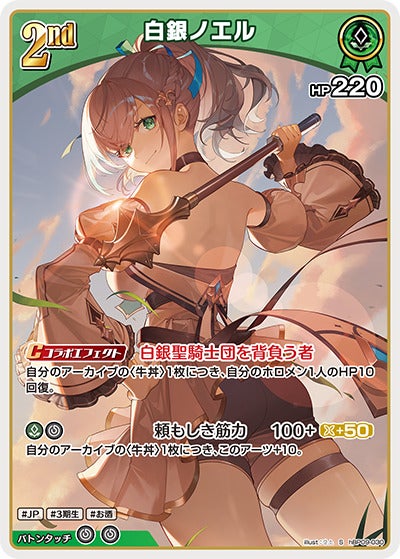 白銀ノエル（hBP09-030）［S］のカード画像