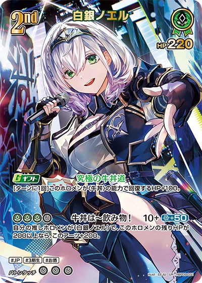 白銀ノエル（hBP09-031）［UR］のカード画像