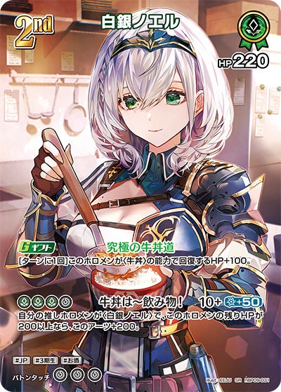 白銀ノエル（hBP09-031）［SR］のカード画像