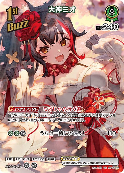 大神ミオ（hBP09-034）［SR］のカード画像