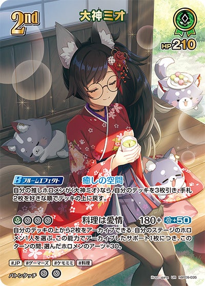 大神ミオ（hBP09-035）［UR］のカード画像