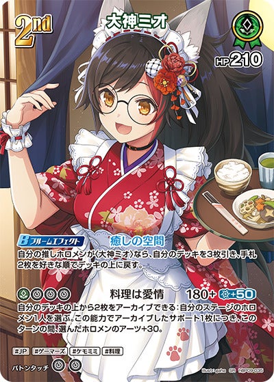大神ミオ（hBP09-035）［SR］のカード画像