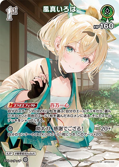風真いろは（hBP09-036）［SR］のカード画像