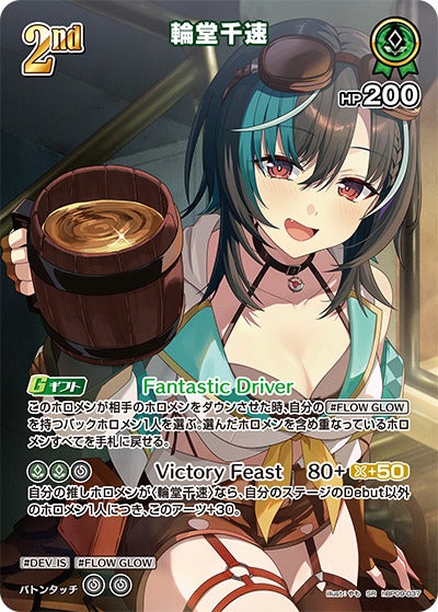 輪堂千速（hBP09-037）［SR］のカード画像