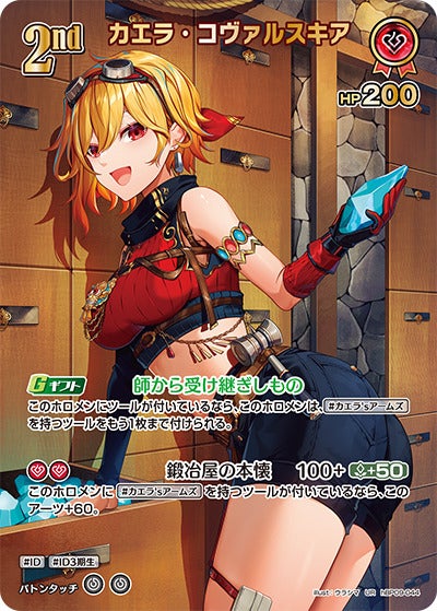 カエラ・コヴァルスキア（hBP09-044）［UR］のカード画像