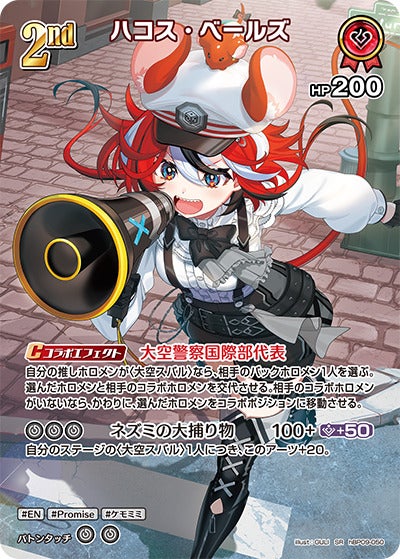ハコス・ベールズ（hBP09-050）［SR］のカード画像