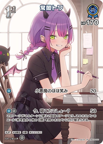 常闇トワ（hBP09-055）［SR］のカード画像