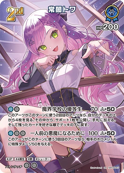 常闇トワ（hBP09-057）［SR］のカード画像