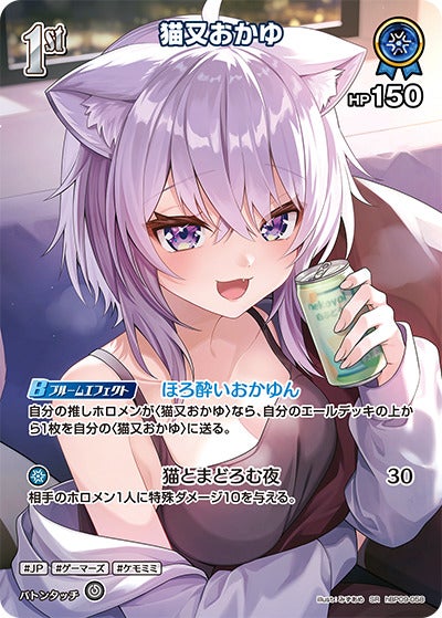 猫又おかゆ（hBP09-058）［SR］のカード画像