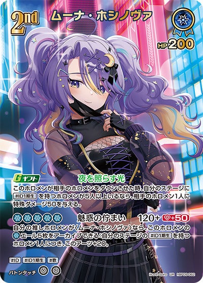 ムーナ・ホシノヴァ（hBP09-062）［UR］のカード画像