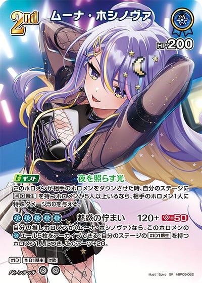 ムーナ・ホシノヴァ（hBP09-062）［SR］のカード画像