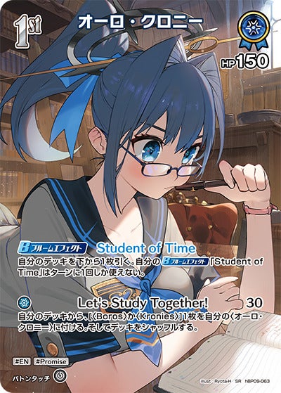 オーロ・クロニー（hBP09-063）［SR］のカード画像